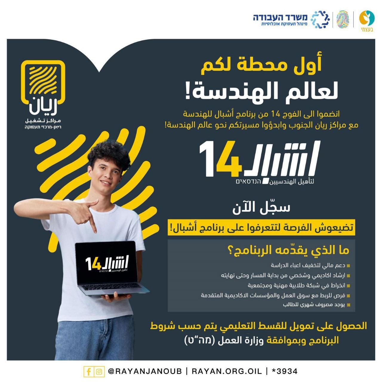 برنامج أشبال (هندسة)