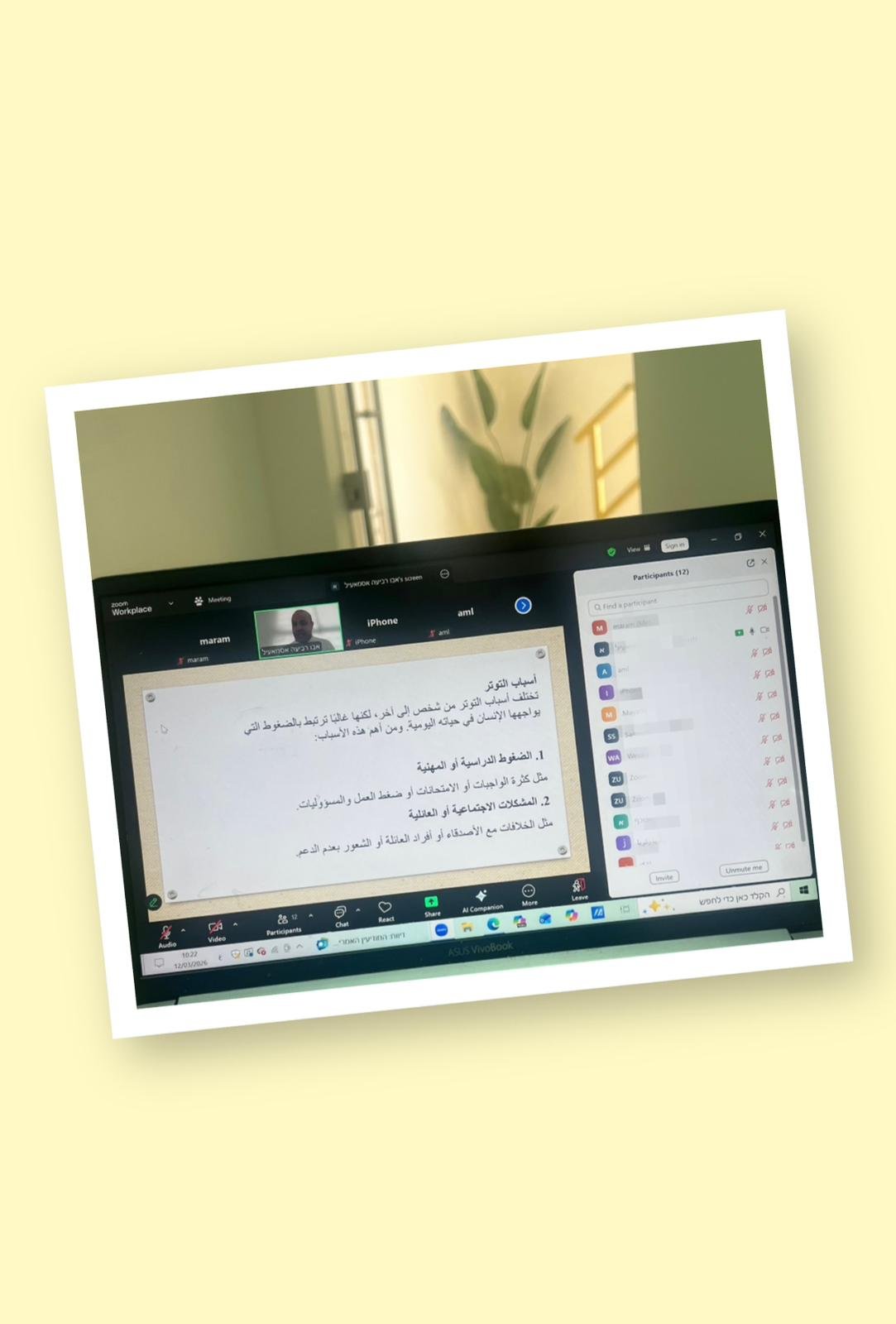 ورشة "إدارة التوتر في أوقات الأزمات"