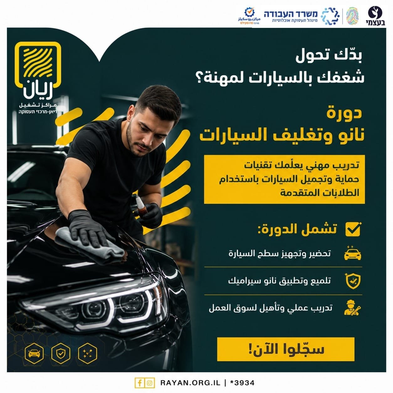 دورة نانو وتغليف سيارات