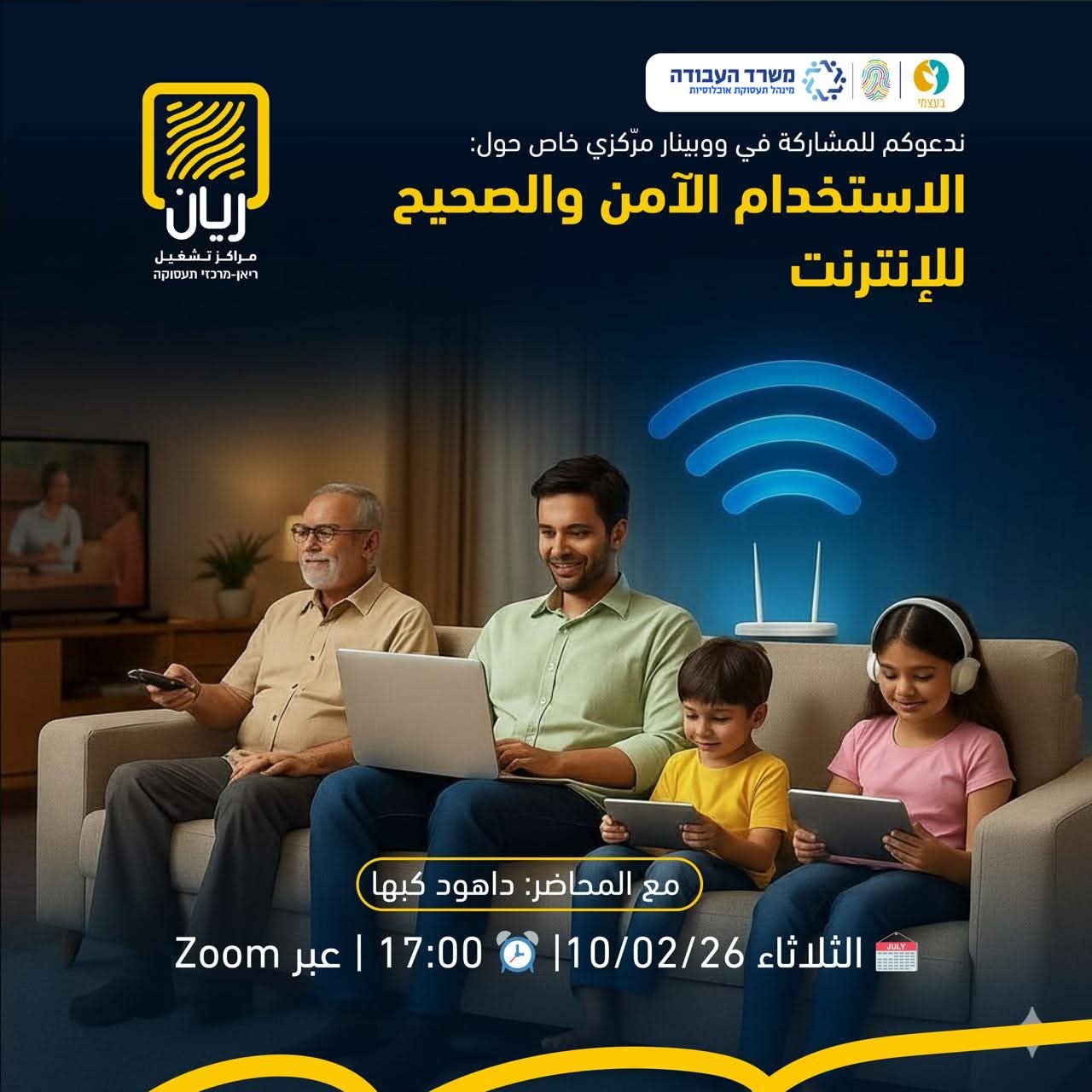 الاستخدام الامن والصحيح للانترنت