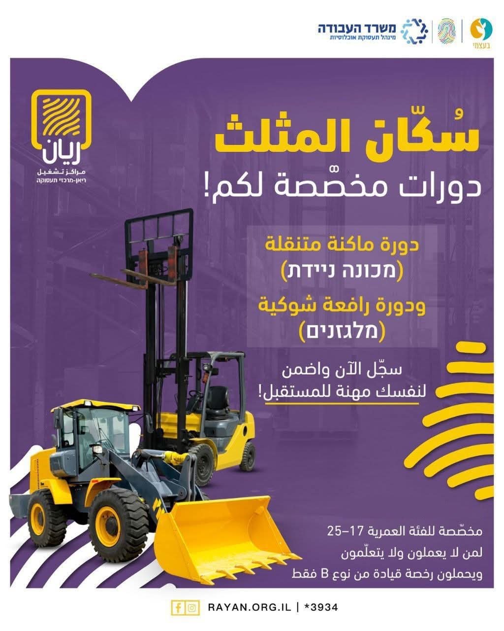 دورة ماكنة متنقلة(מכונה ניידת)