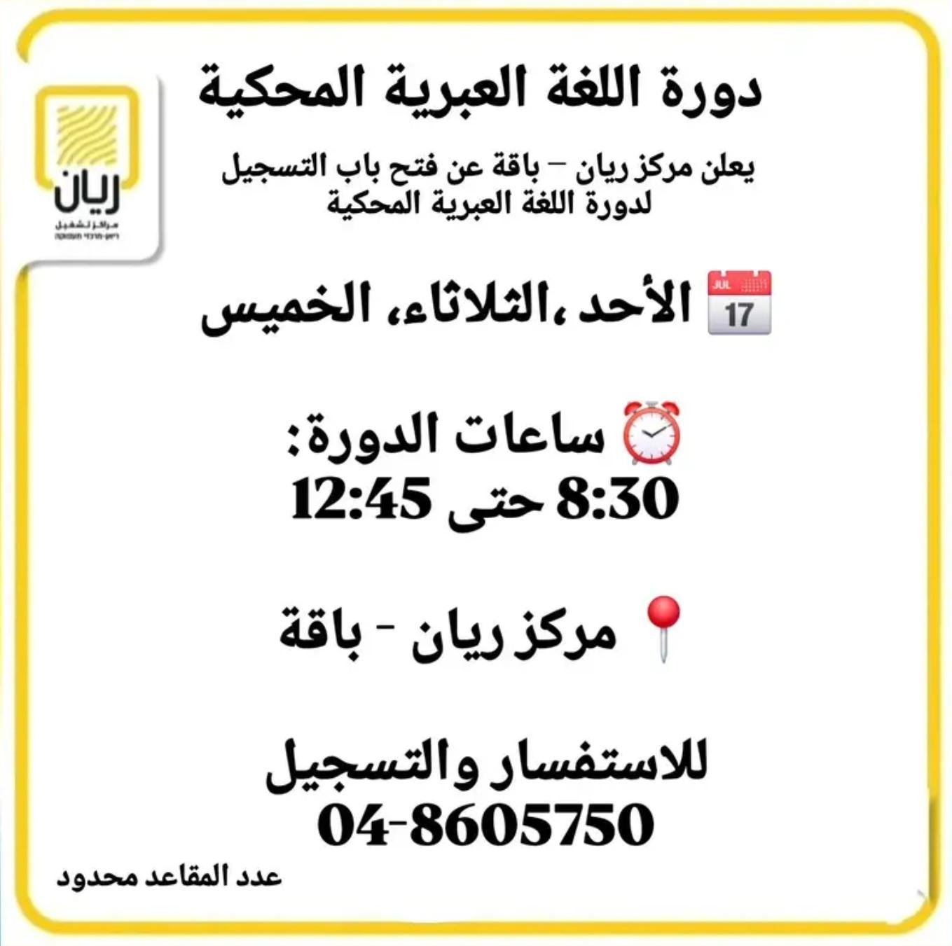 دورة  لغة العبرية ممولة بالكامل