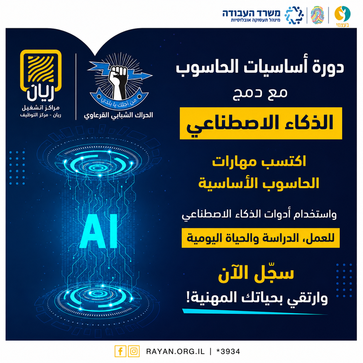 دورة حاسوب - فرع كفر قرع