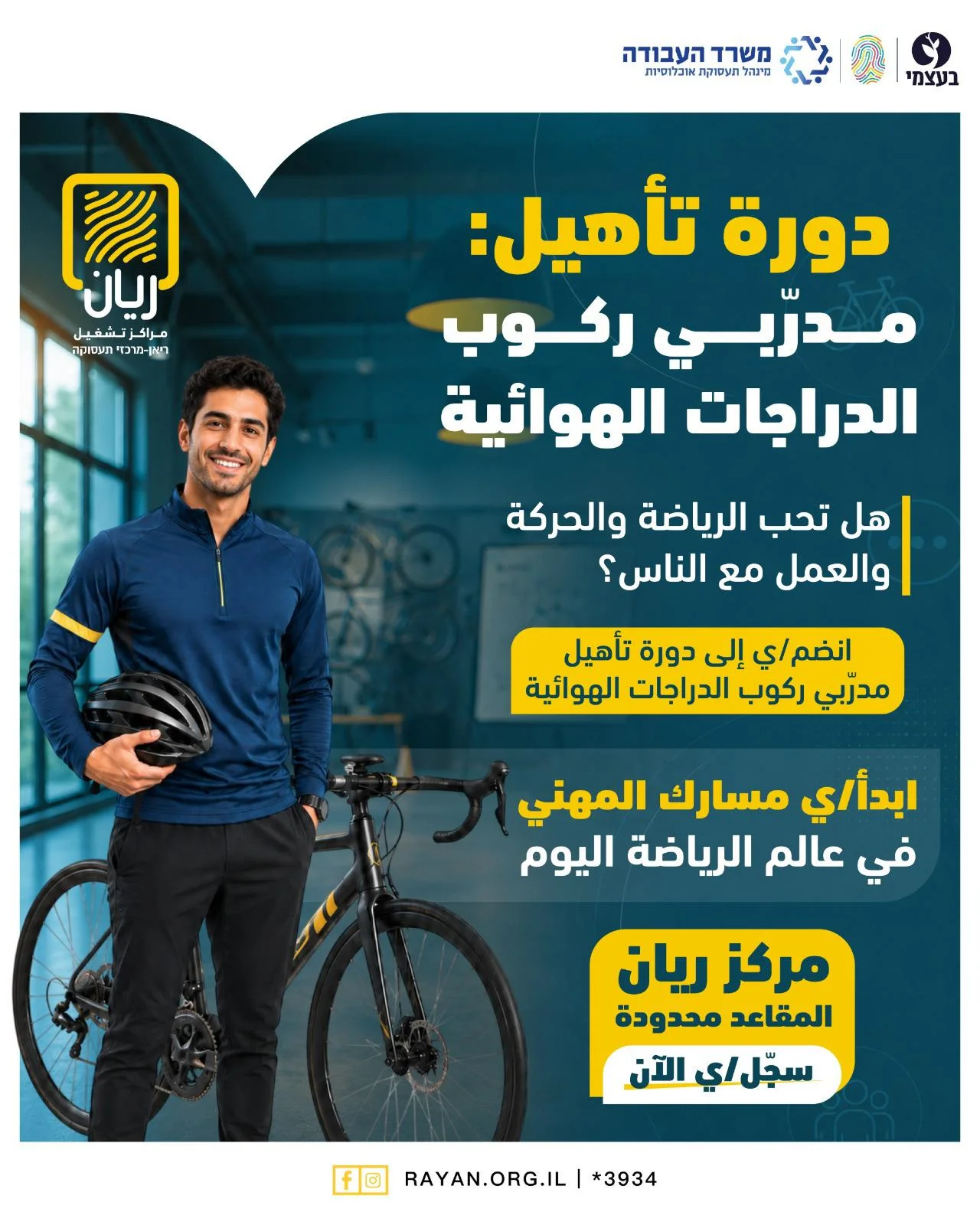 دورة تأهيل مدربي ركوب الدراجات الهوائية