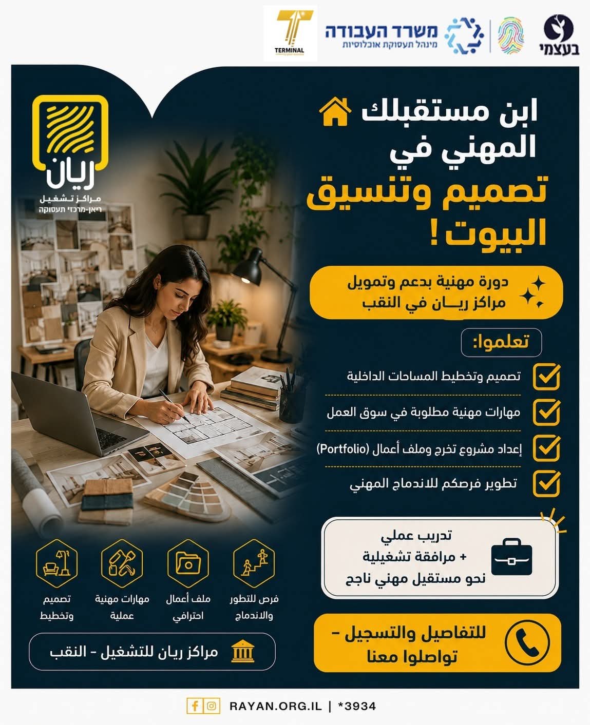 دورة تصميم وتنسيق البيوت