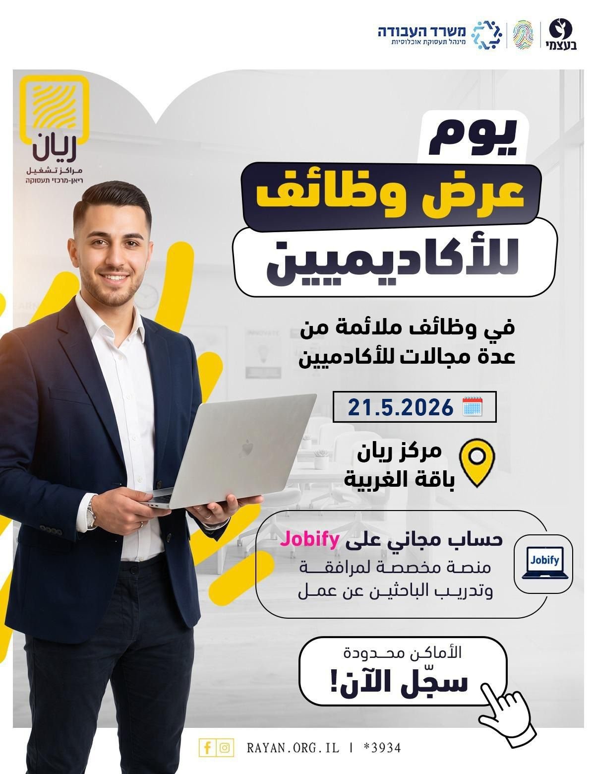 يوم عرض وظائف للأكاديميين 💼