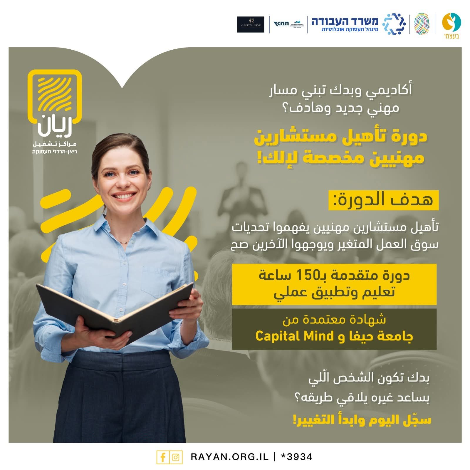 دورة مستشار مهني