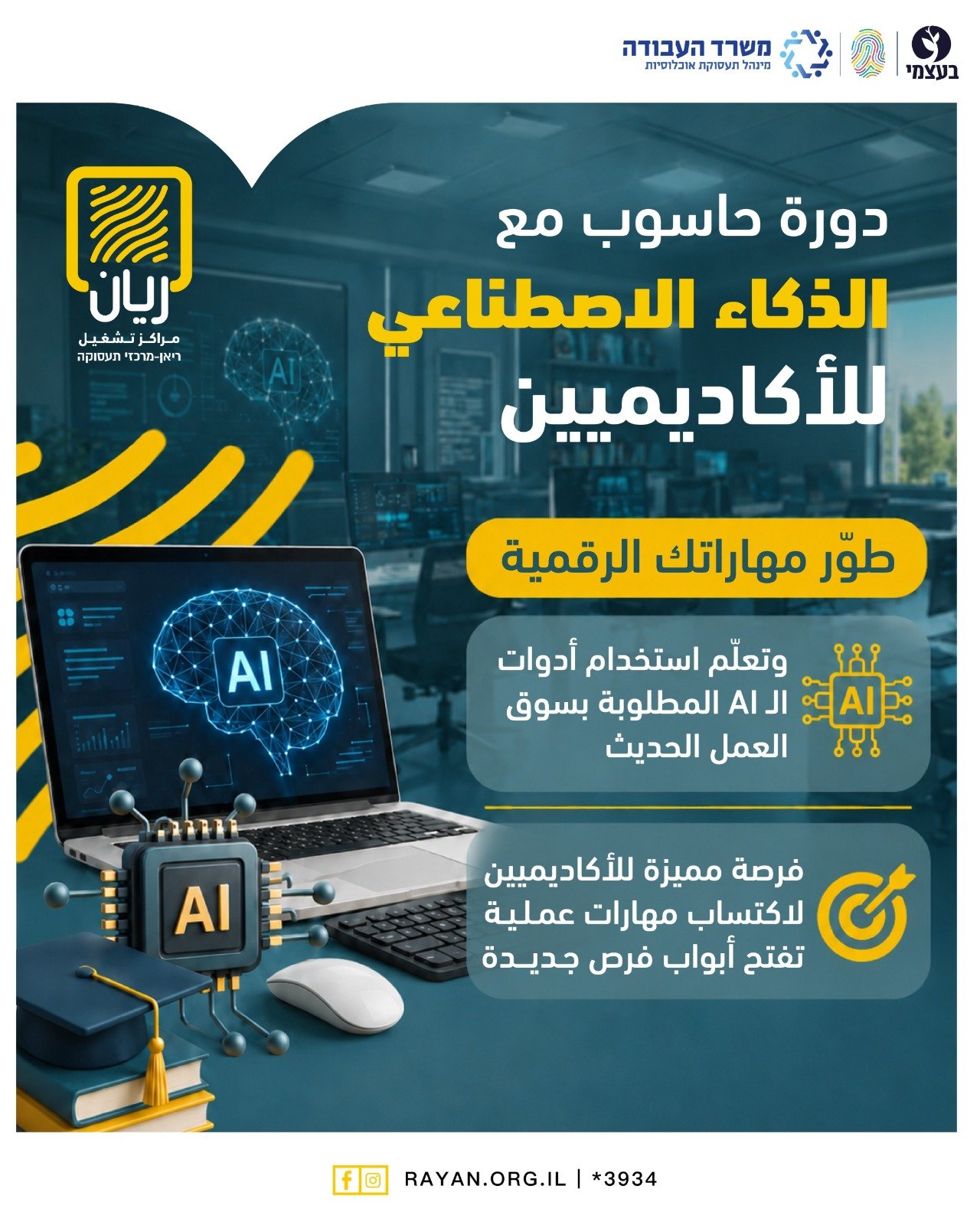 دورة حاسوب مع الذكاء الاصطناعي