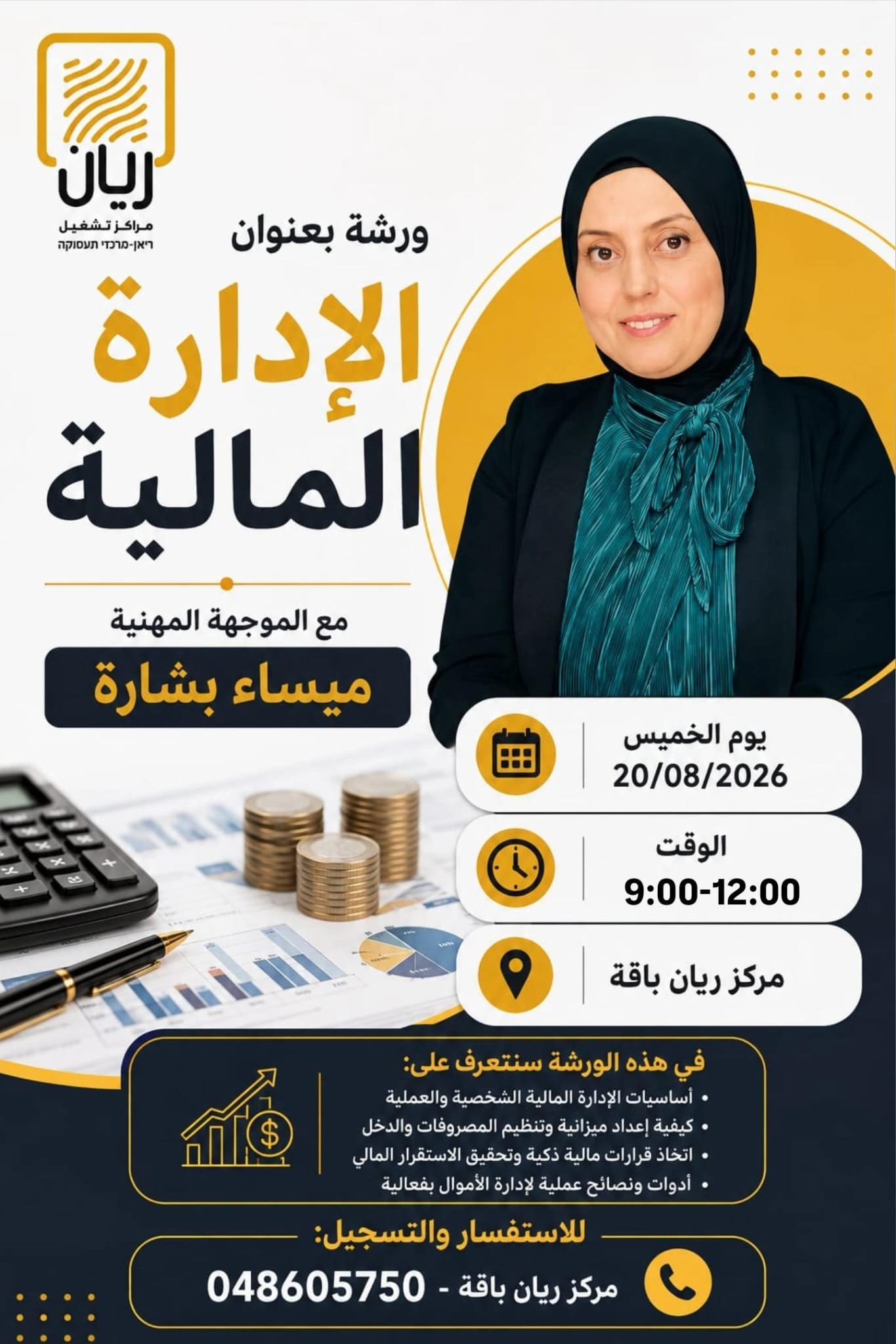 💰 ورشة الإدارة المالية