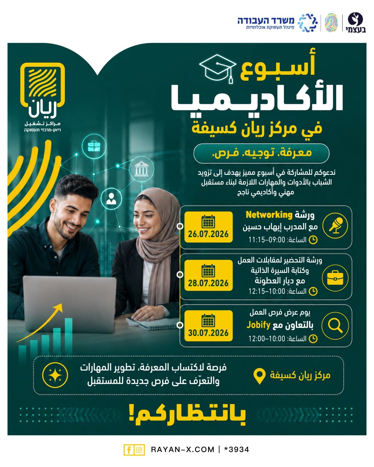 اسبوع الاكاديميين
