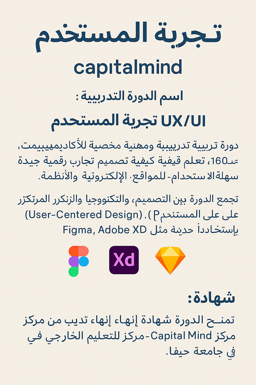 تأهيل تصميم المواقع والتطبيقات הכשרת חווית משתתף UX/UI