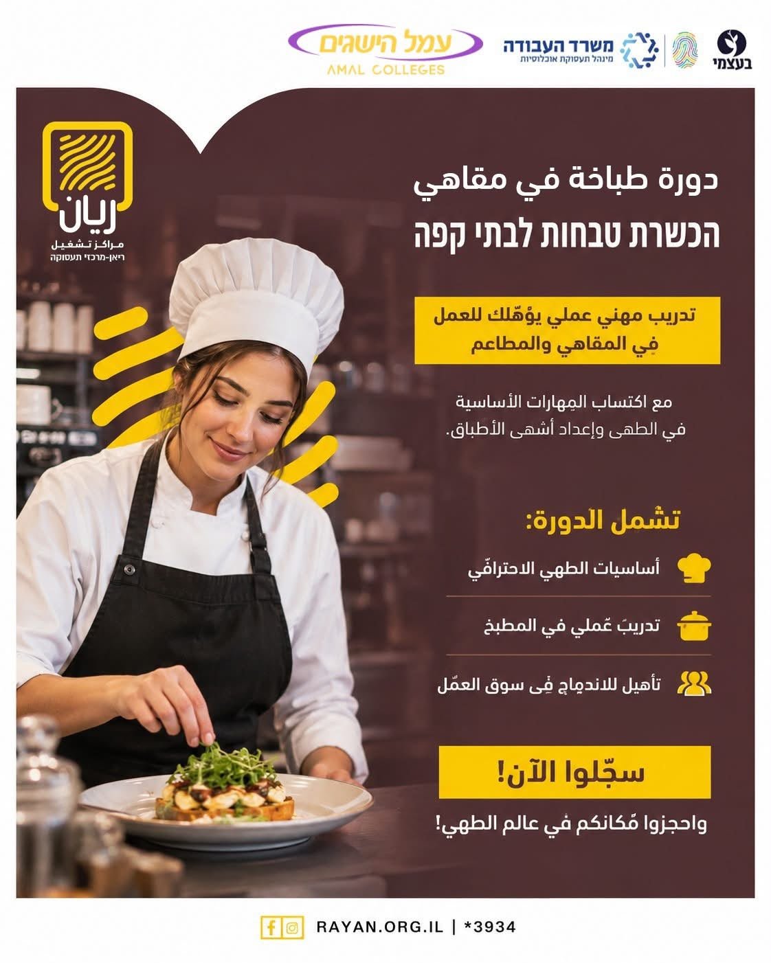 دورة طبّاخة في مقاهي