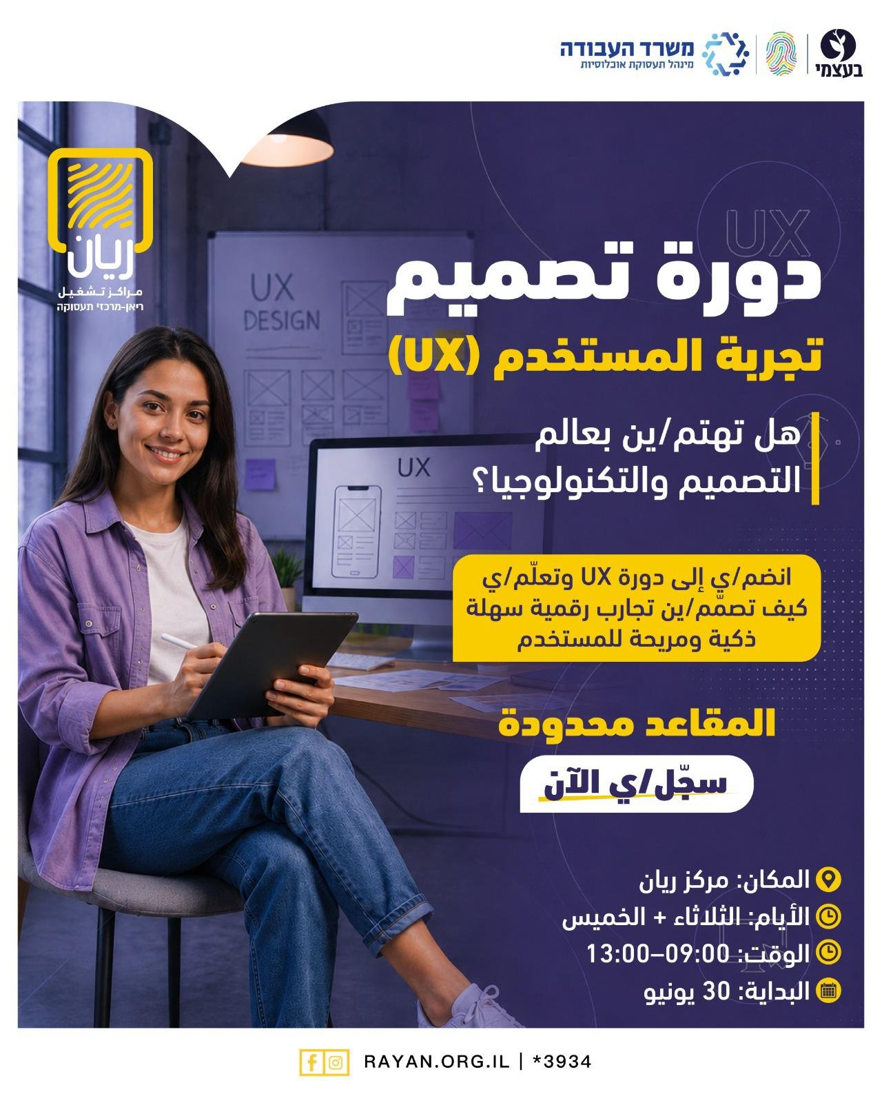 دورة تصميم تجربة المستخدم UX