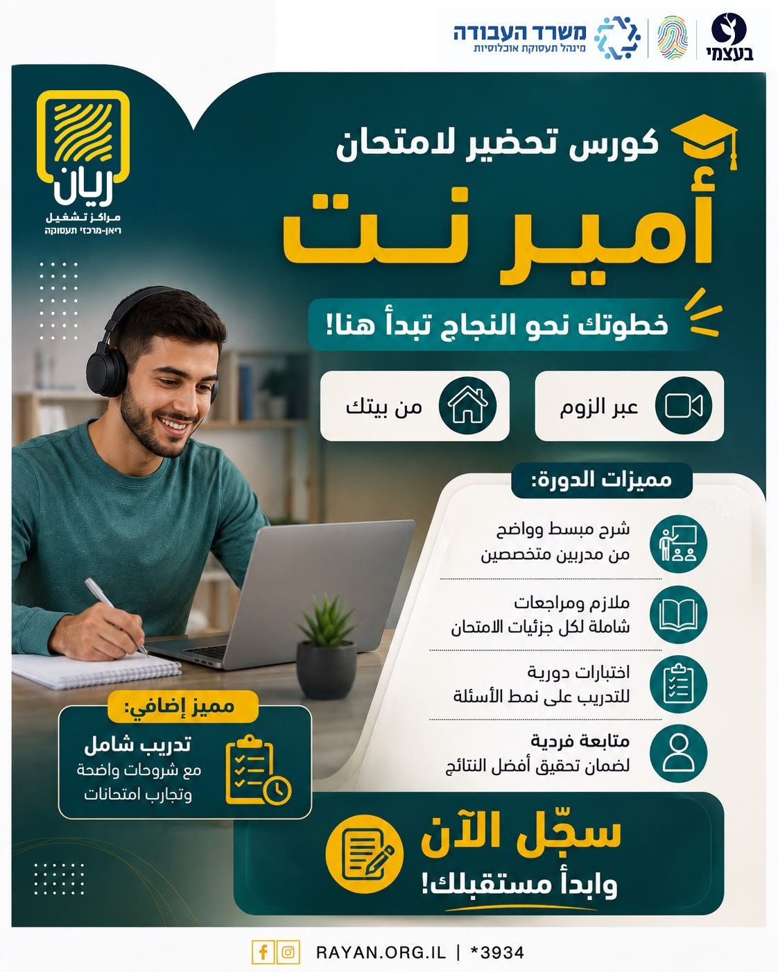كورس تحضير لامتحان 🧾 أمير نت خطوتك نحو النجاح تبدأ هنا