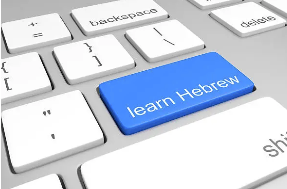 دورة لغه عبريه