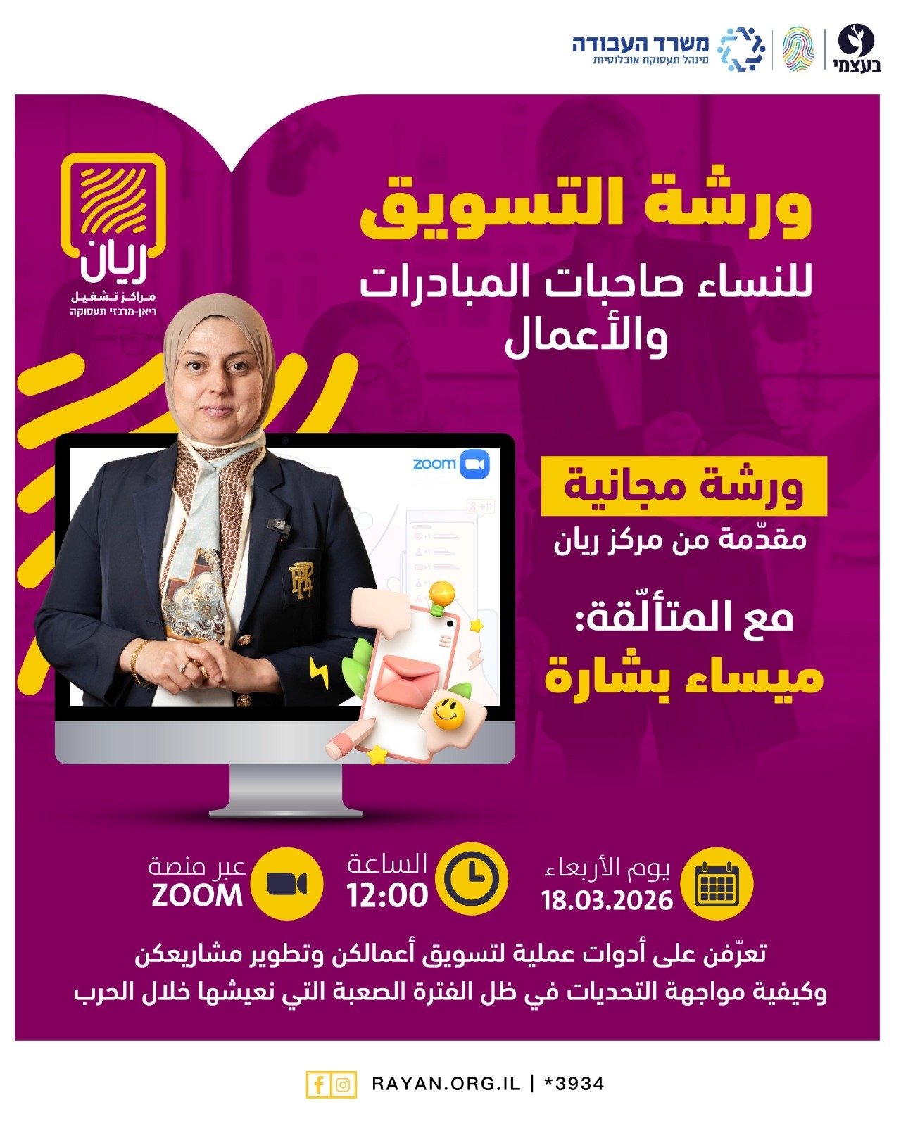 ورشة التسويق للنساء صاحبات المبادرات والأعمال 🙍‍♀️