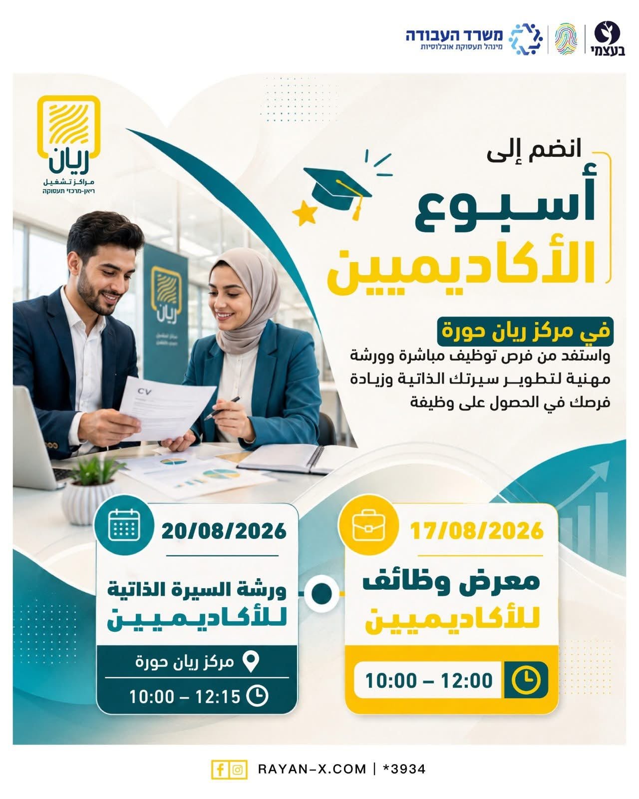 أسبوع الأكاديميين 🤩