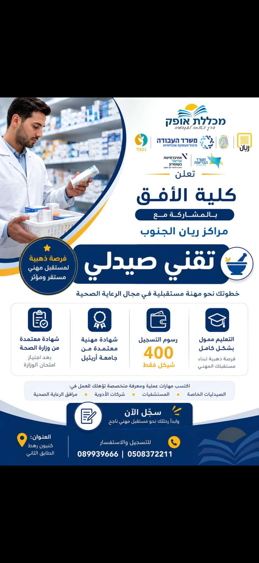 دورة تقني صيدلة
