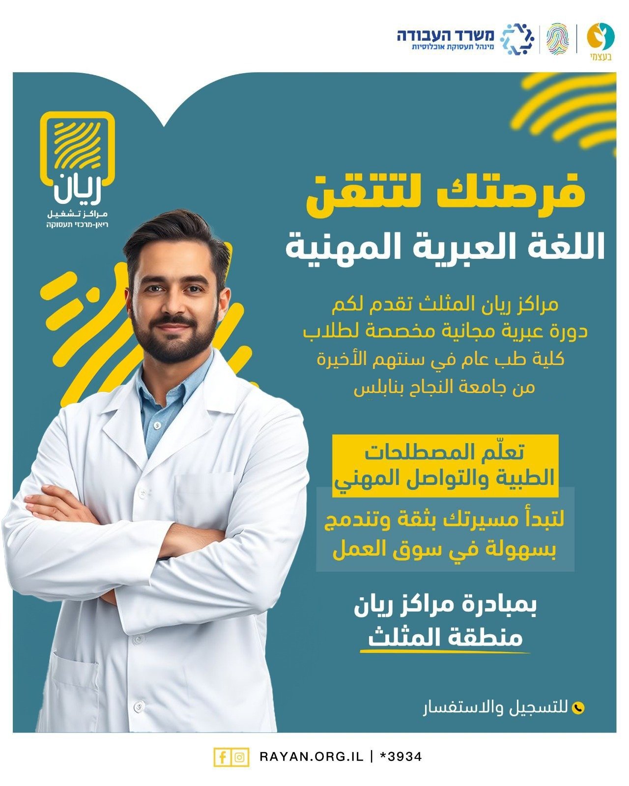 دورة لغة عبرية