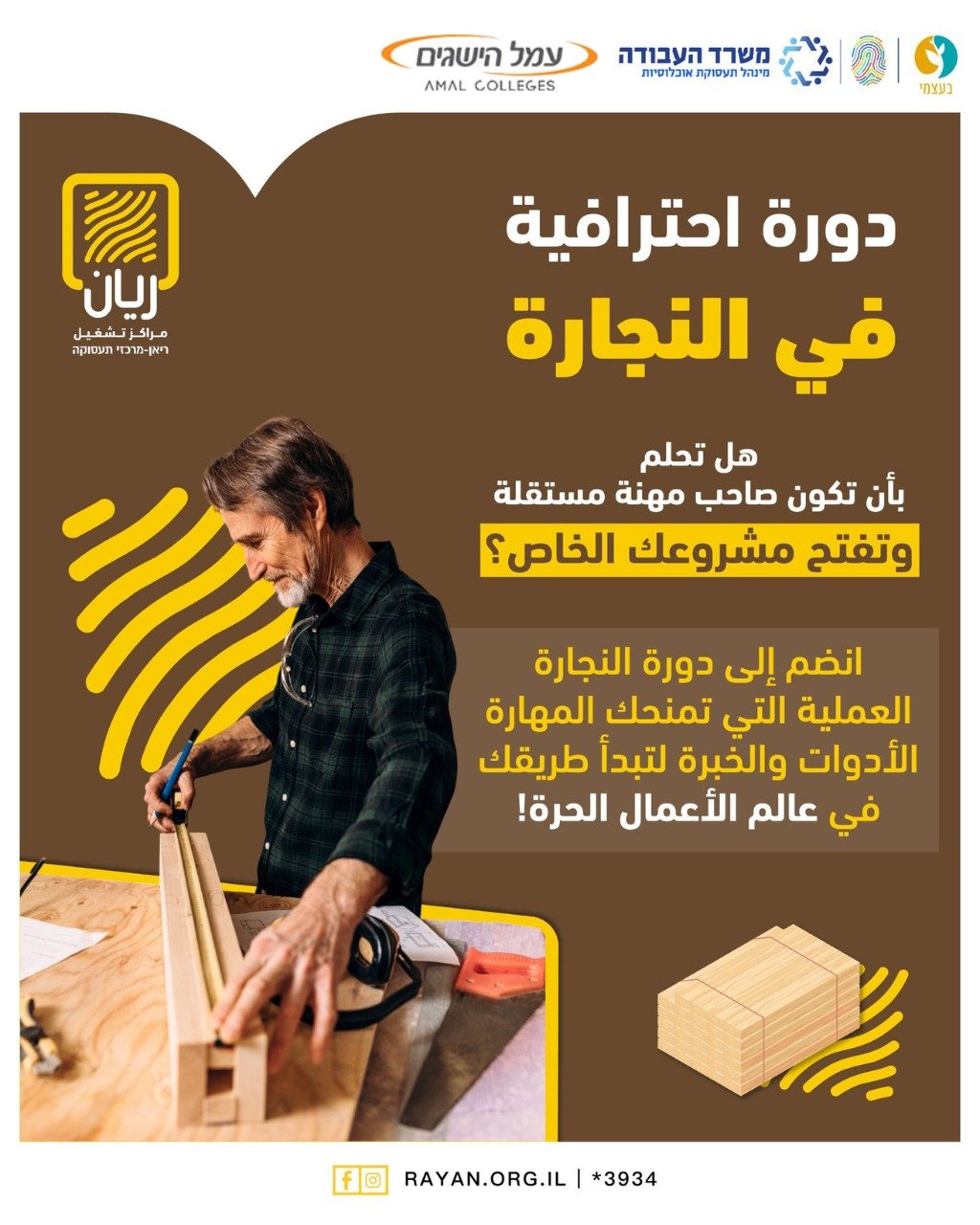 دورة احترافية في النجارة