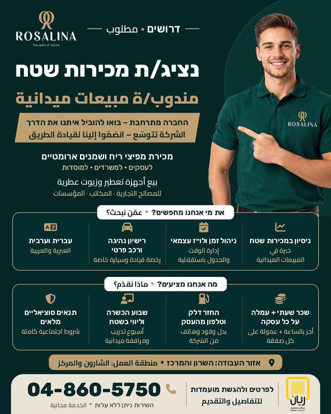 مطلوب مندوب/ة مبيعات ميداني/ة