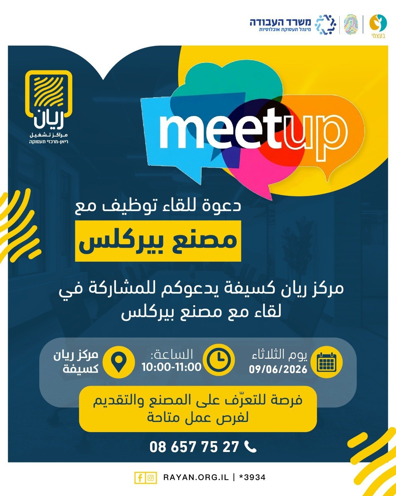 لقاء عمل