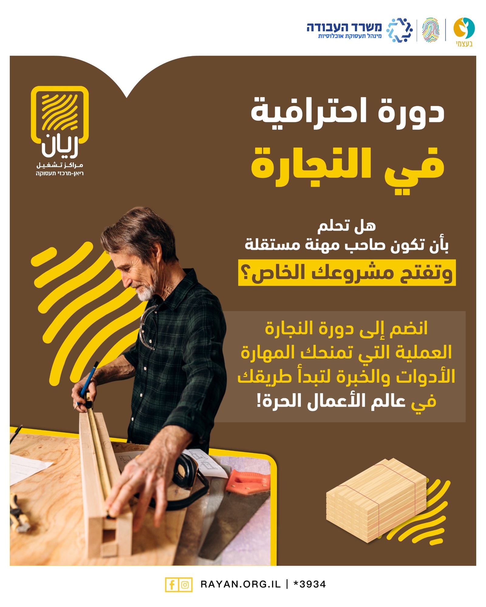 دورة احترافية في النجارة