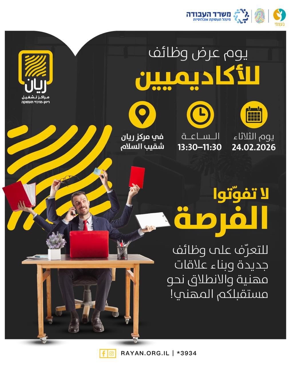 إعلان خاص بالأكاديميين الباحثين عن فرص مهنية