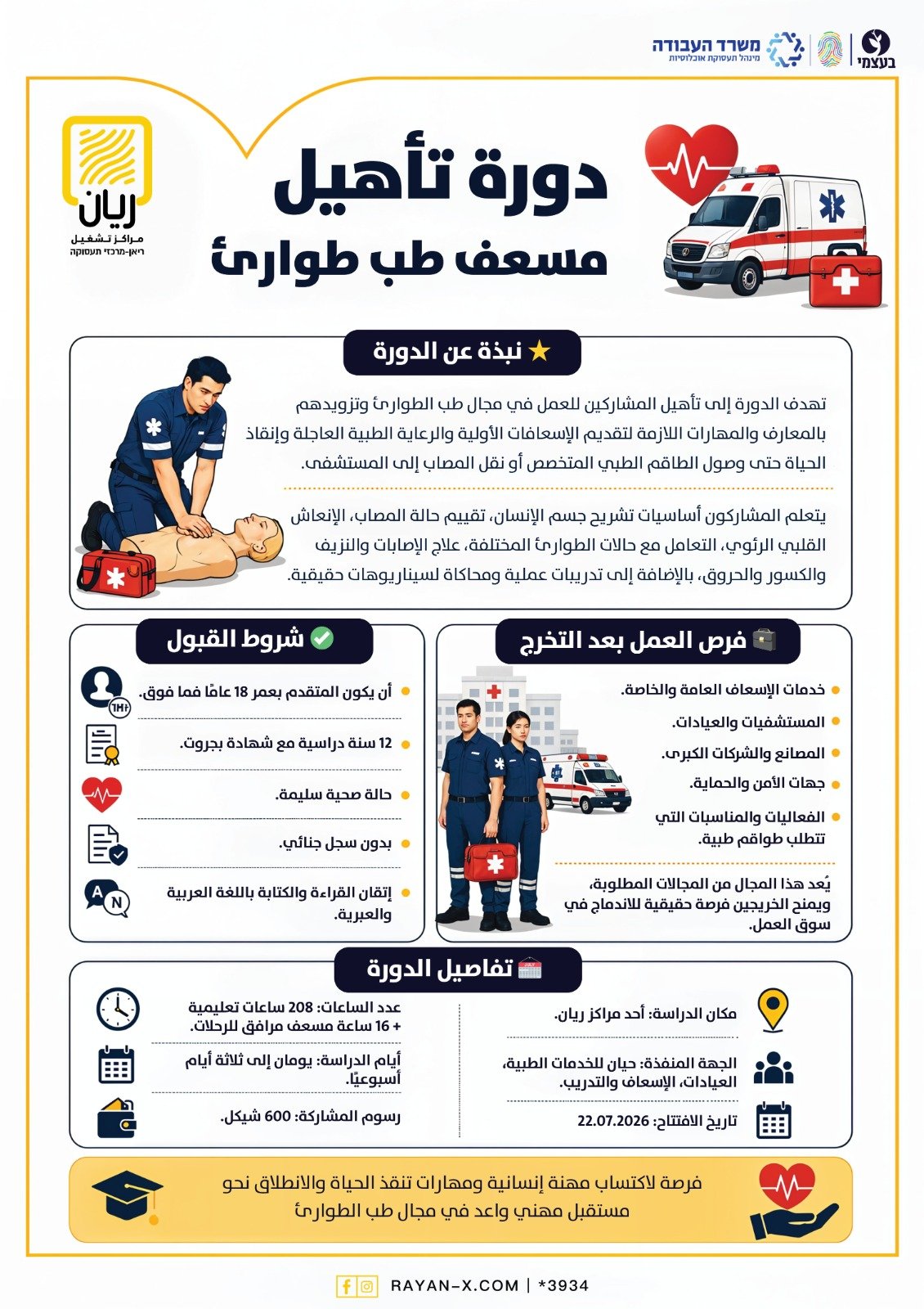 دورة مسعف