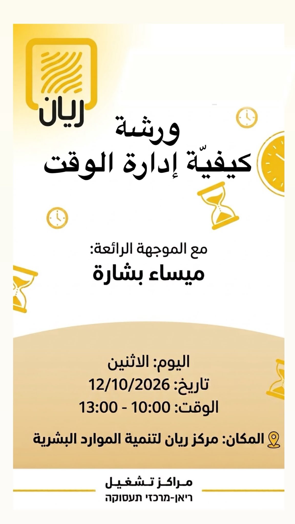 كيفية ادارة الوقت