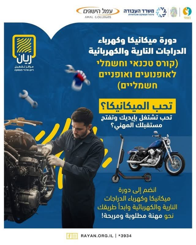 دورة ميكانيكا وكهرباء الدراجات النارية والكهربائية