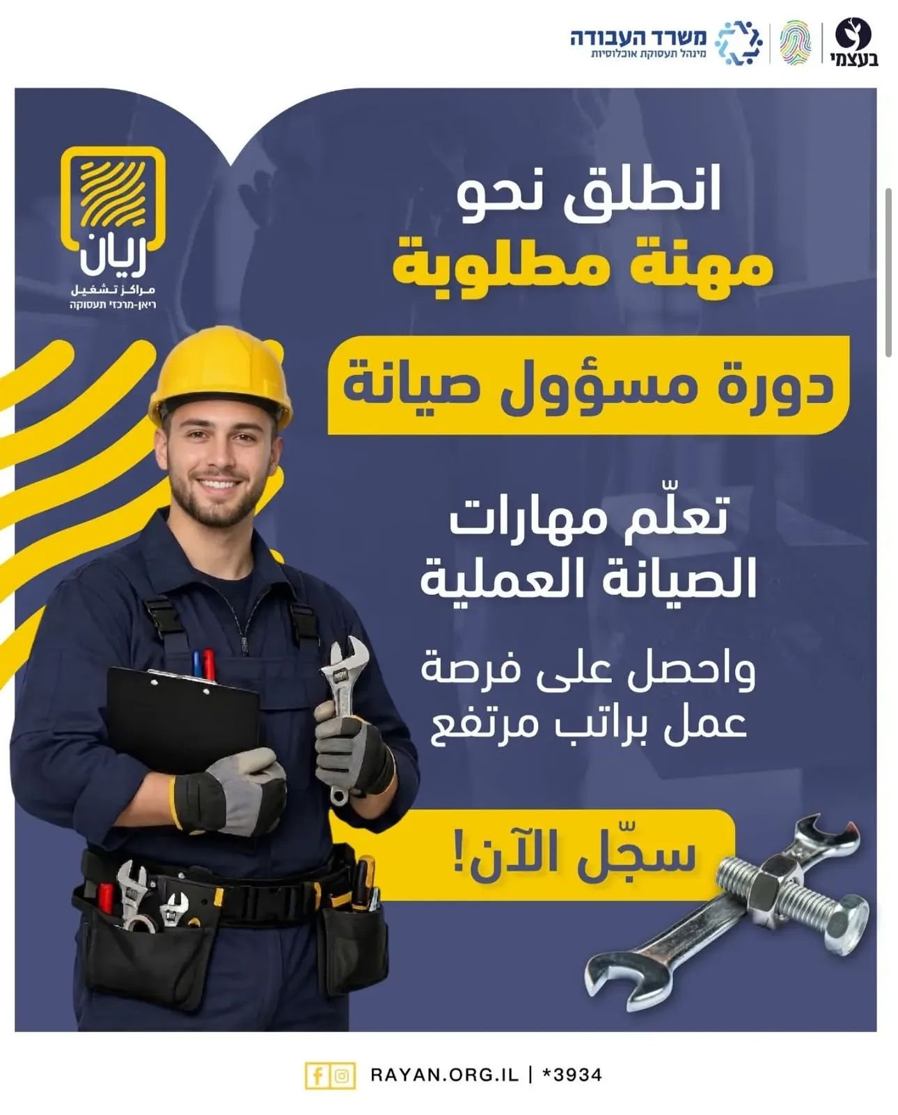 مسئول صيانه للفنادق