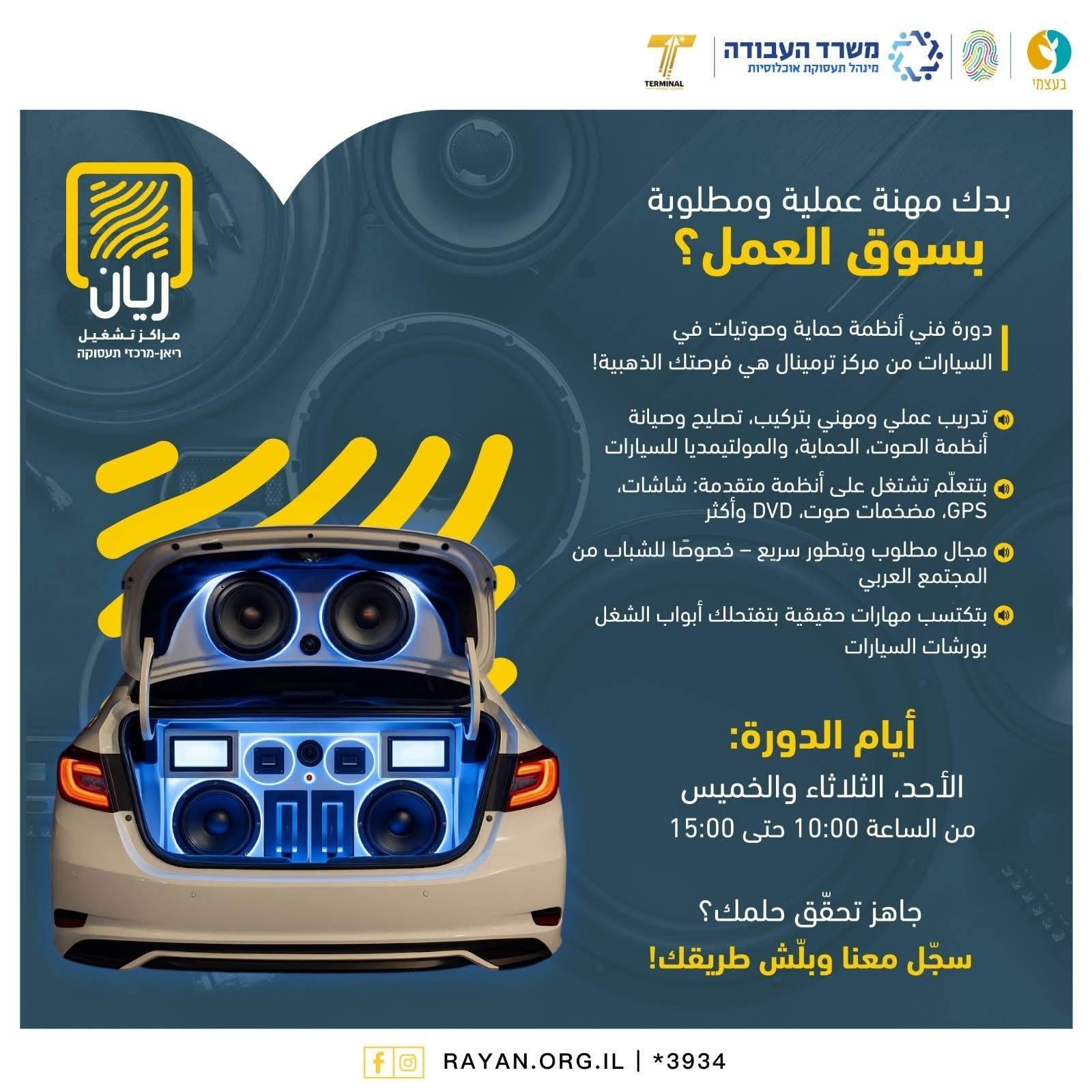 دورة فني أنظمة حماية وصوتيات 🔊 في السيارات 🚘