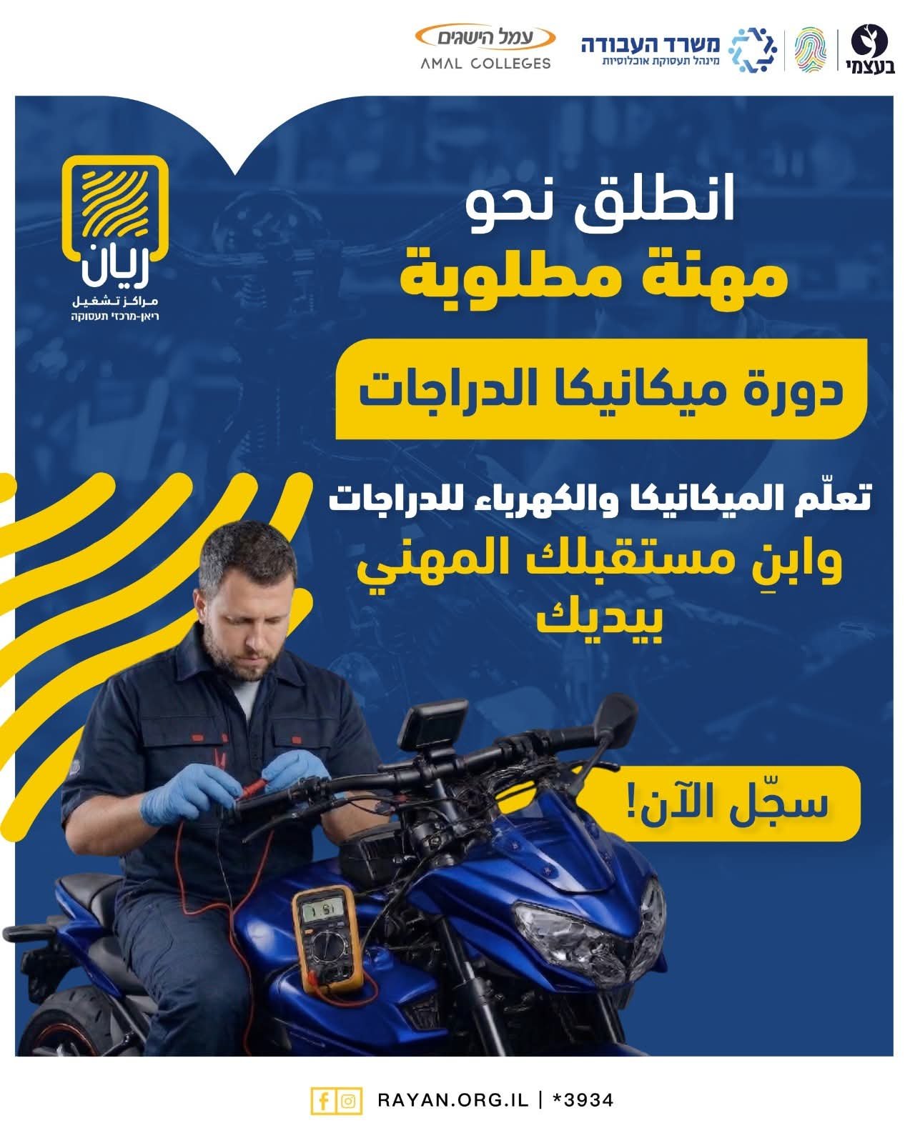 دورة ميكانيكا وكهرباء الدراجات النارية والكهربائية 🏍️🛵  هل تحب الميكانيكا ❓ هل تحب تشتغل بإيديك وتبني مستقبلك المهني ❓