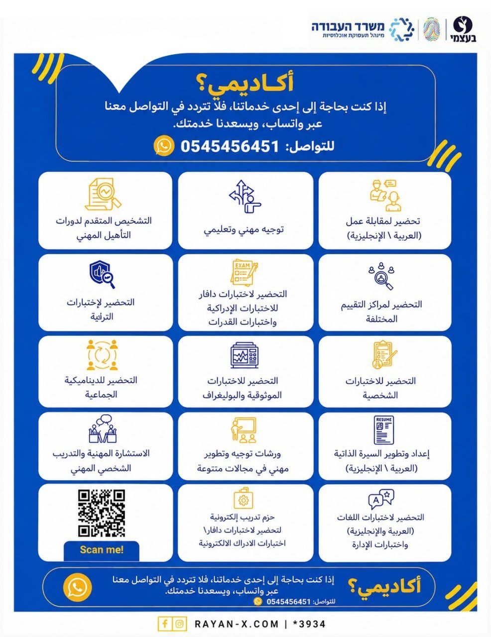 أكاديمي؟ طريقك نحو مهنة ناجحة تبدأ من هنا!