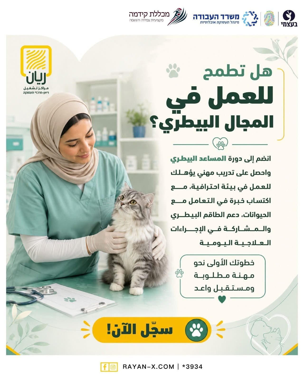 دورة مساعد بيطري
