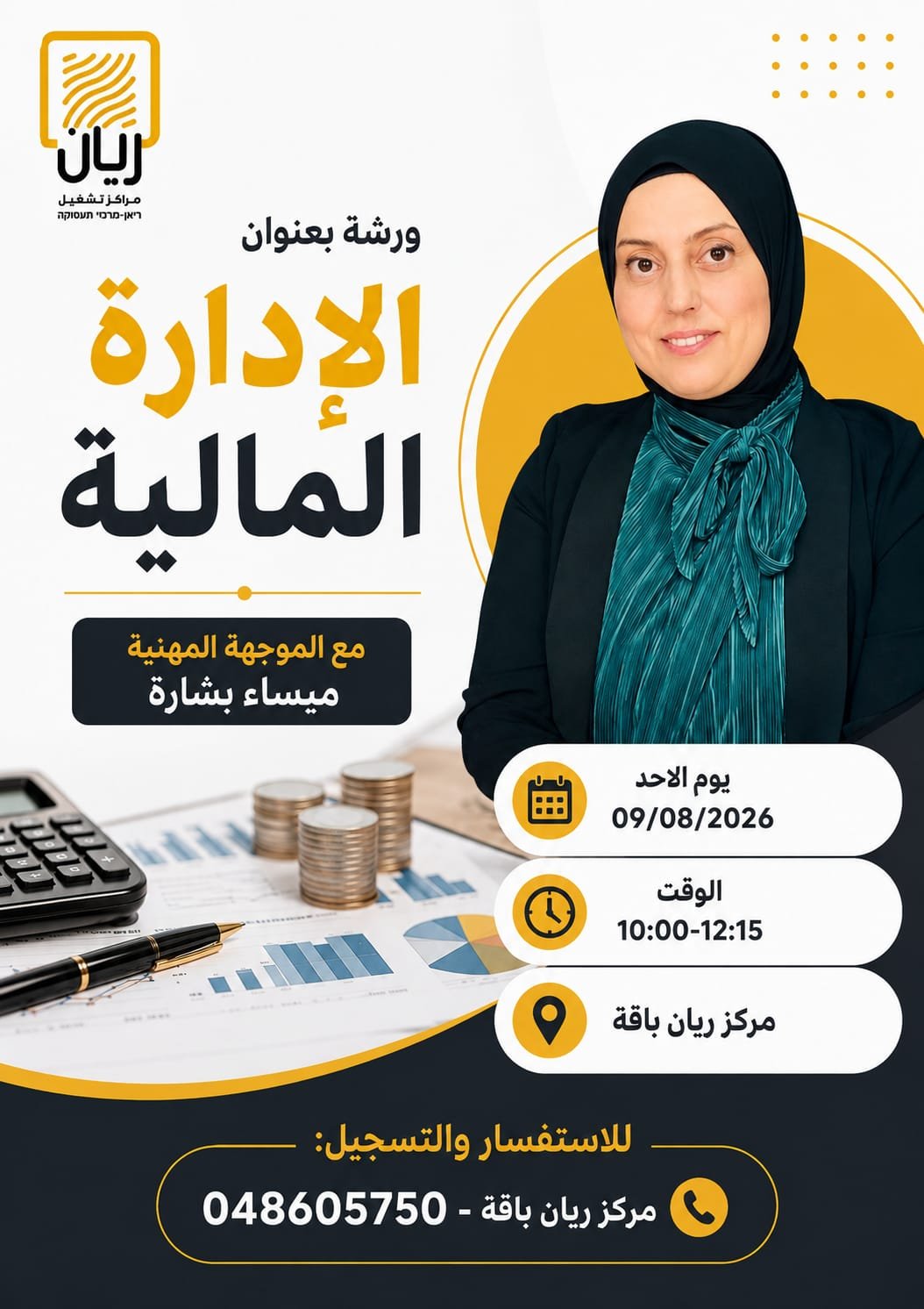 💰 ورشة الإدارة المالية