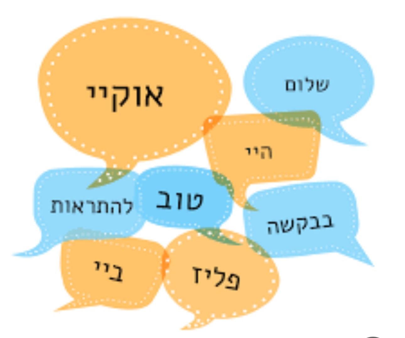 كورس عبراني