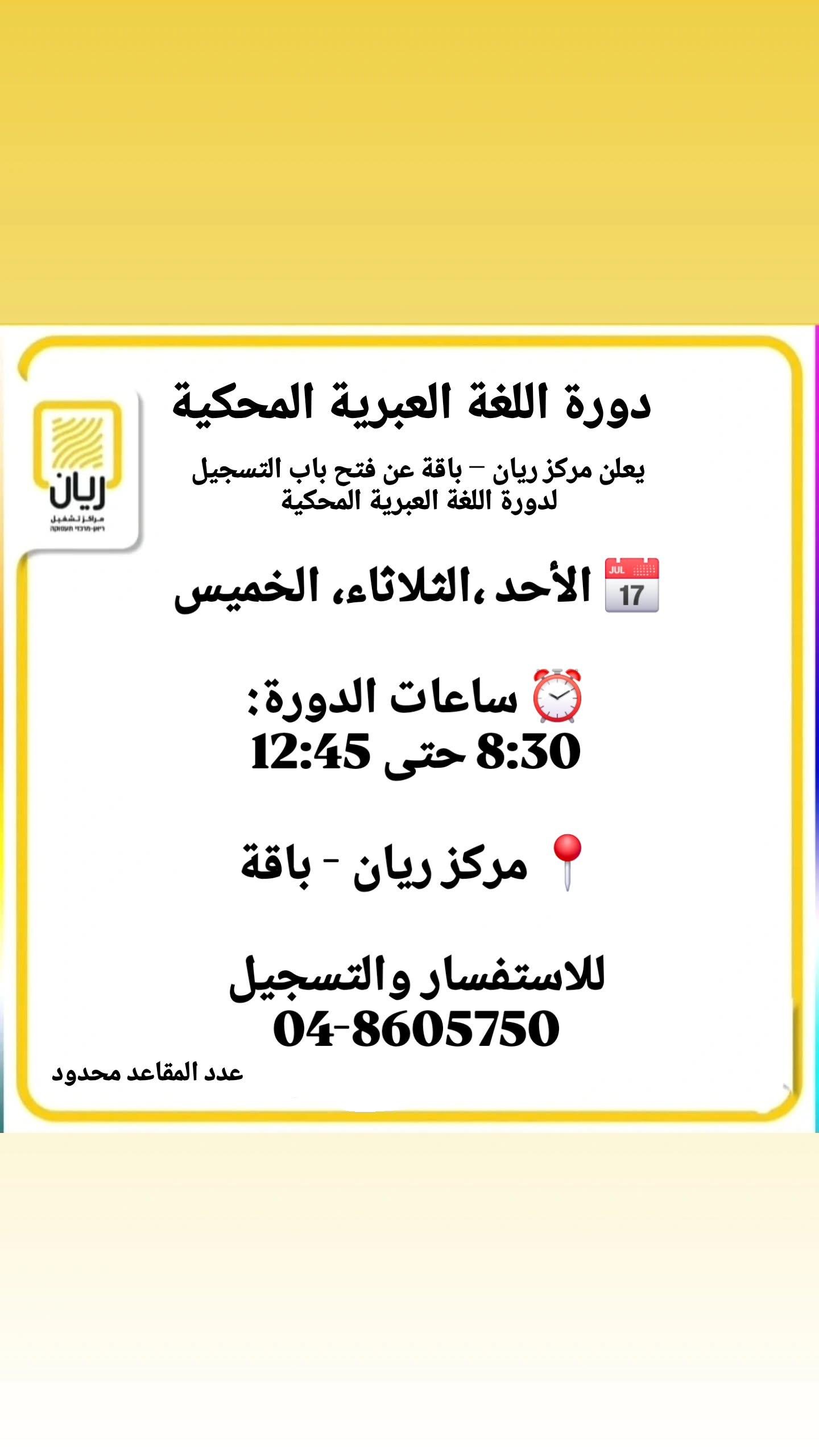 دورة عبراني