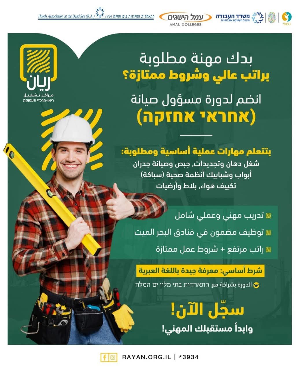 مسئول صيانه للفنادق