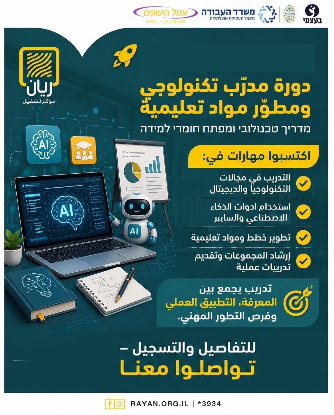 دورة مدرّب تكنولوجي ومطوّر مواد تعليمية