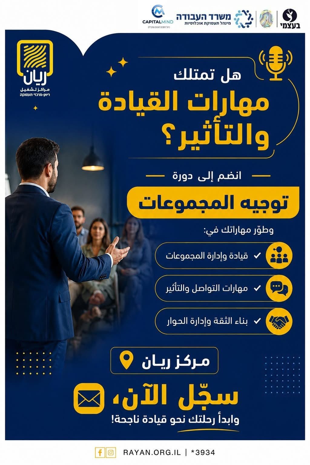 دورة توجيه المجموعات