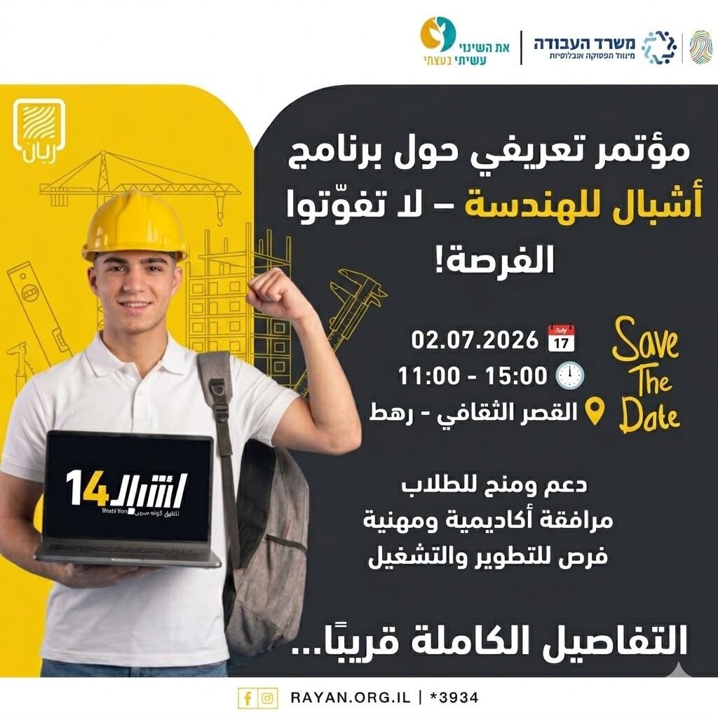 المؤتمر التعريفي لبرنامج أشبال للهندسة