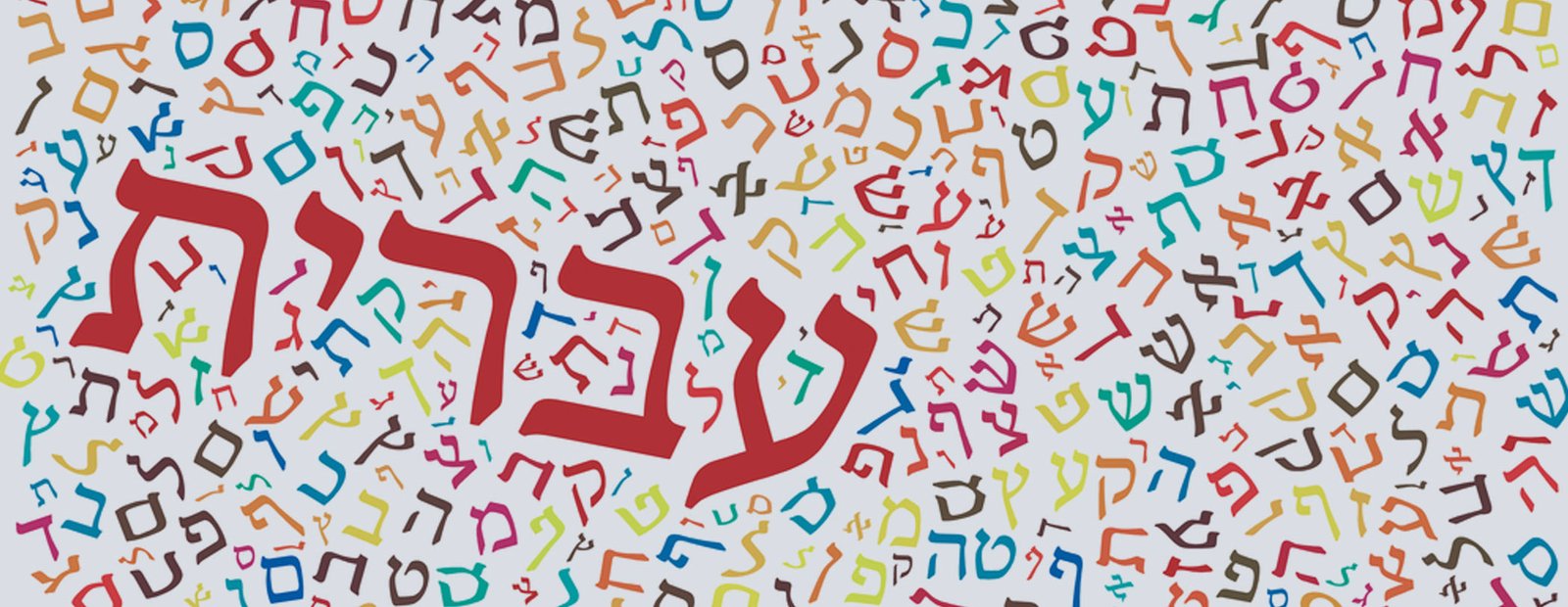 دورة عبراني لنساء فوق ال50 سنة