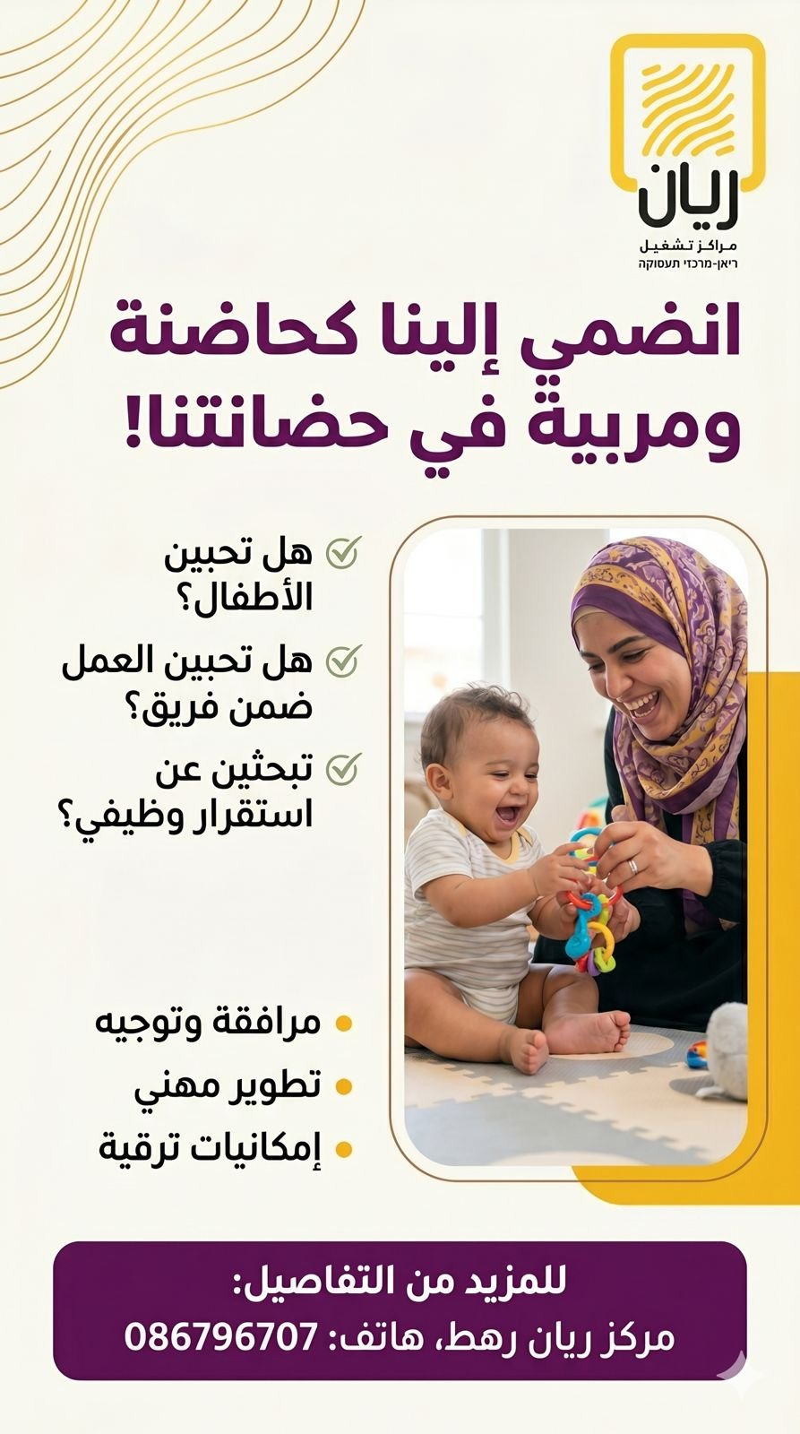 انضمي الينا كحاضنة