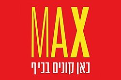 מקס סטוק-רעננה