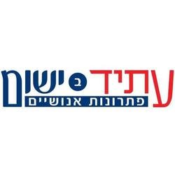 עתיד בישום פתרונות אנושיים