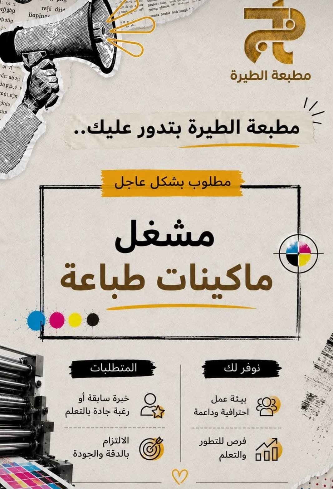 مطبعة الطيرة