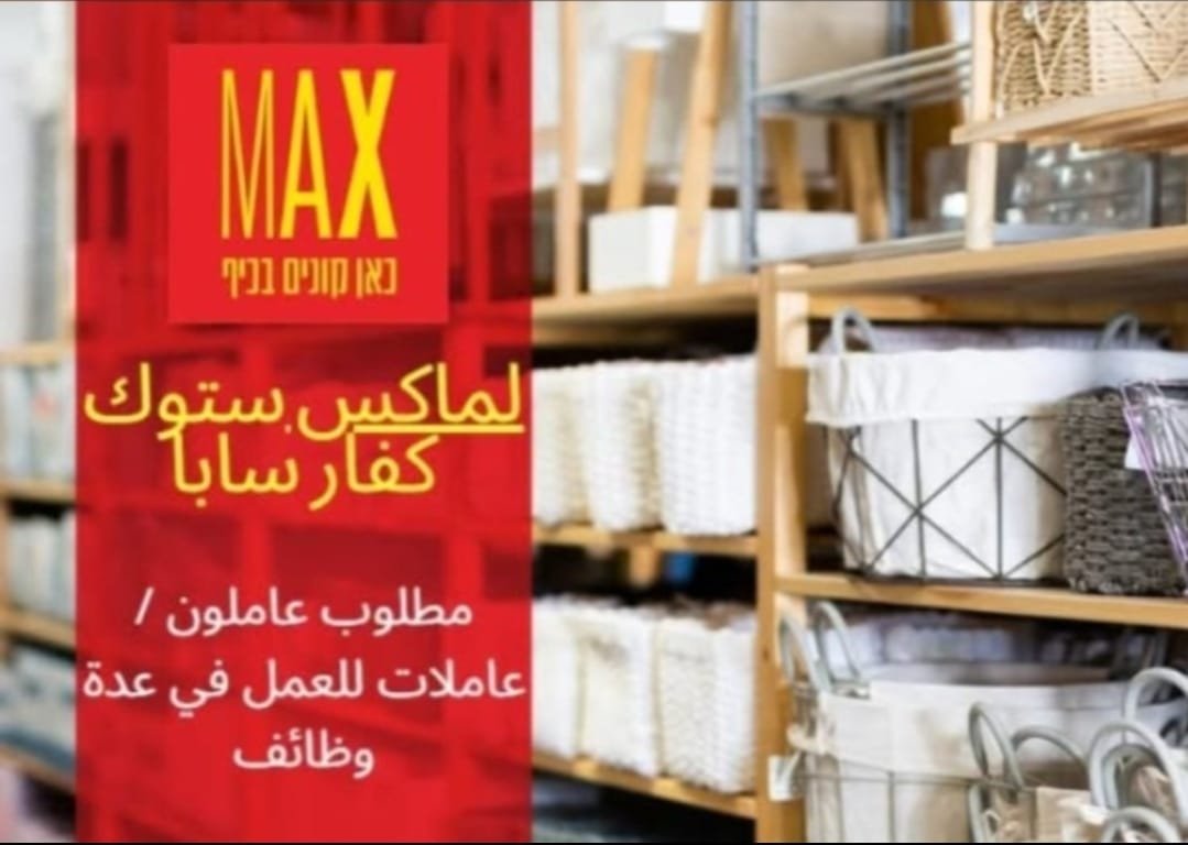 MAX STOCK